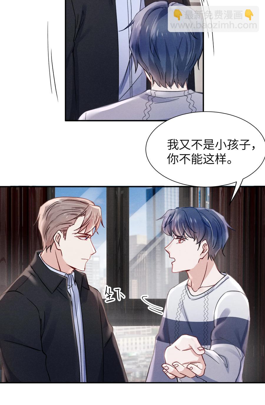 《恶性依赖》031 需要多大？还不够大？ 第12页