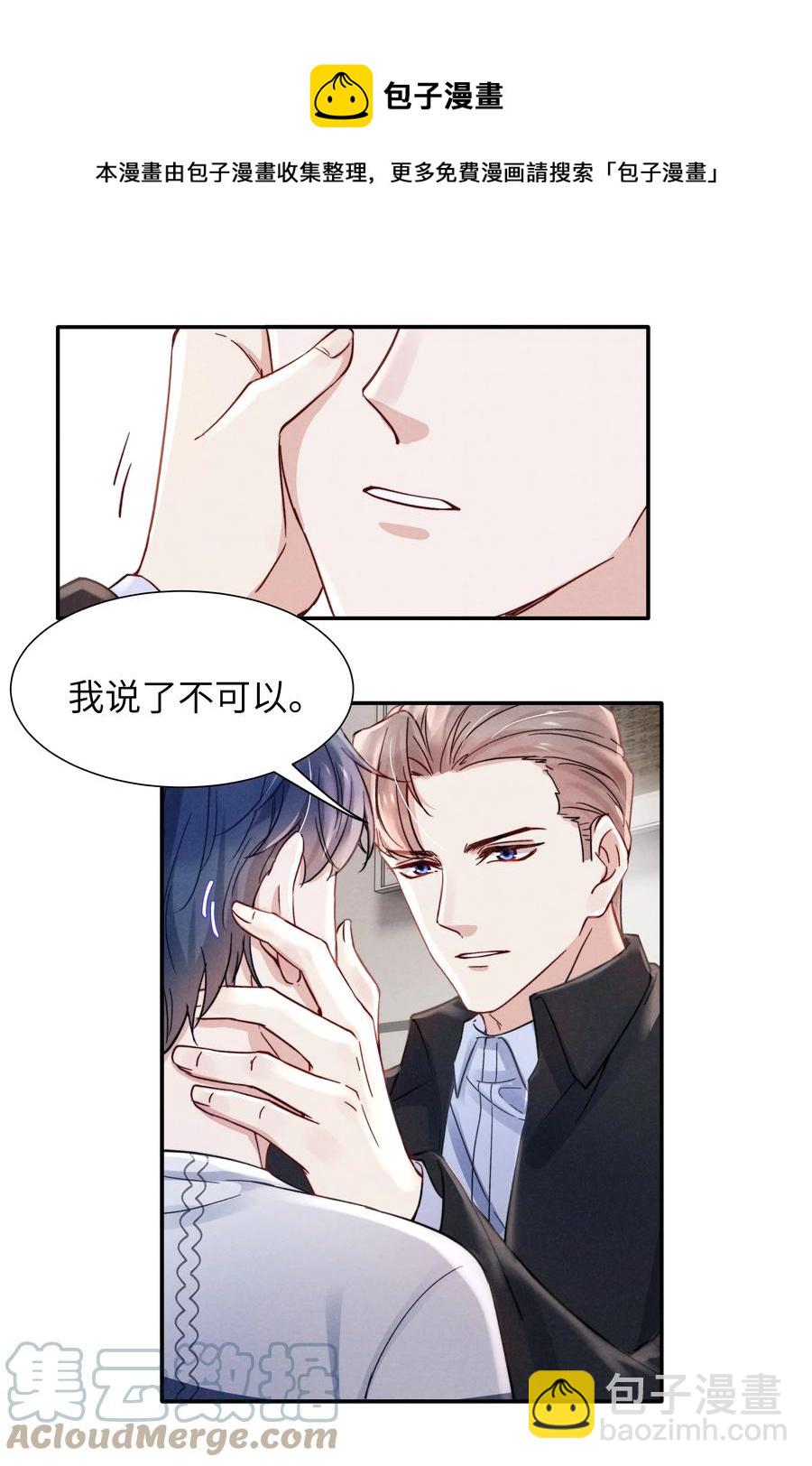 《恶性依赖》031 需要多大？还不够大？ 第13页