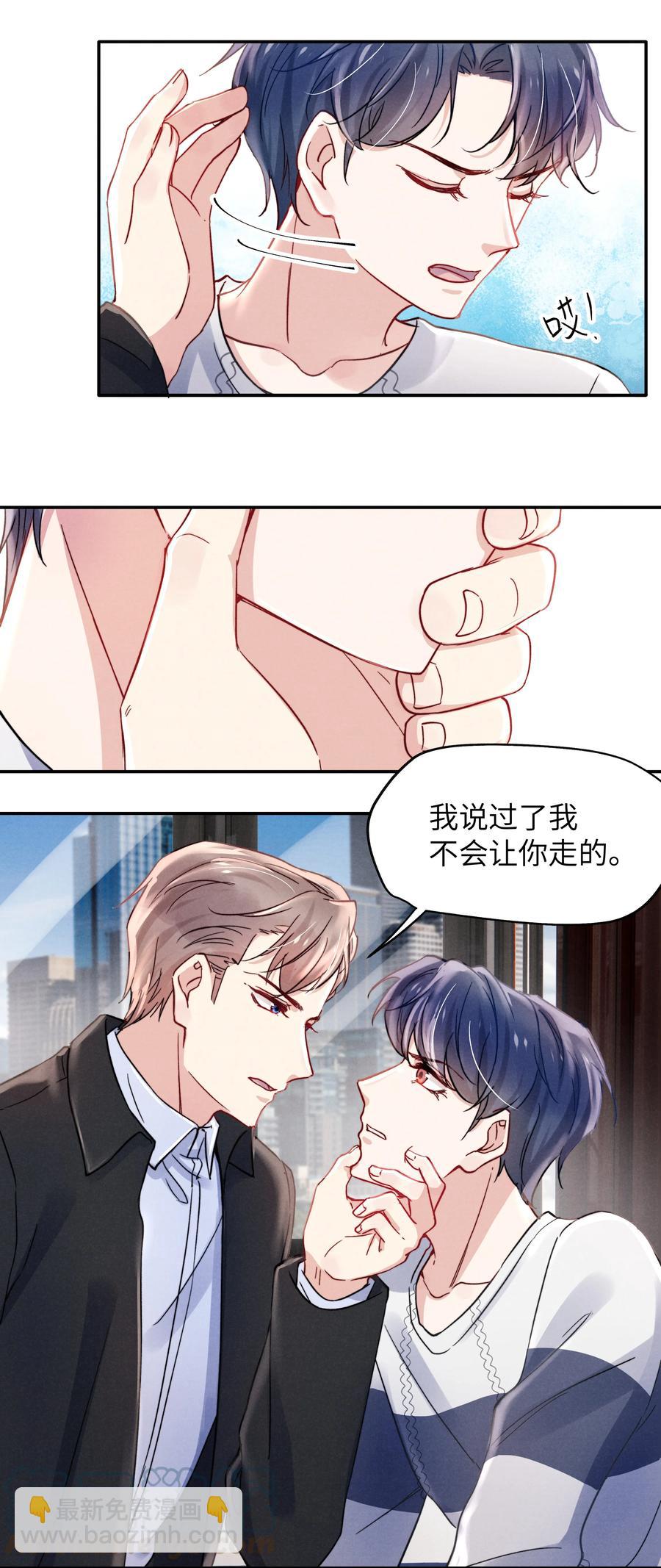 《恶性依赖》031 需要多大？还不够大？ 第15页