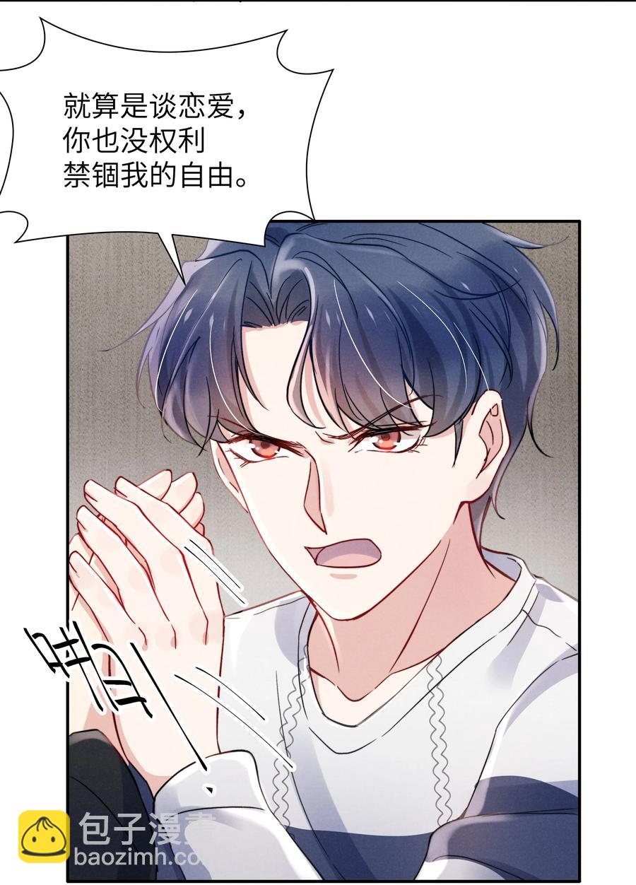 《恶性依赖》031 需要多大？还不够大？ 第16页