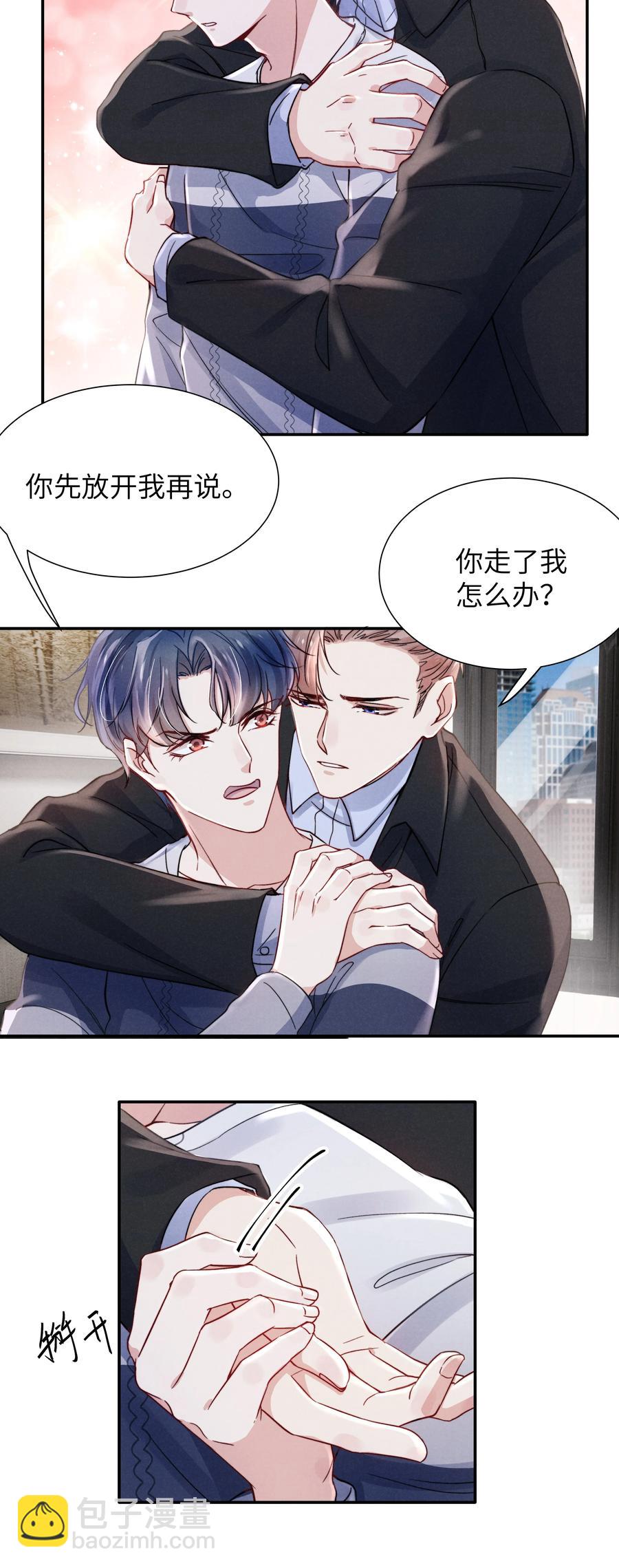 《恶性依赖》031 需要多大？还不够大？ 第20页