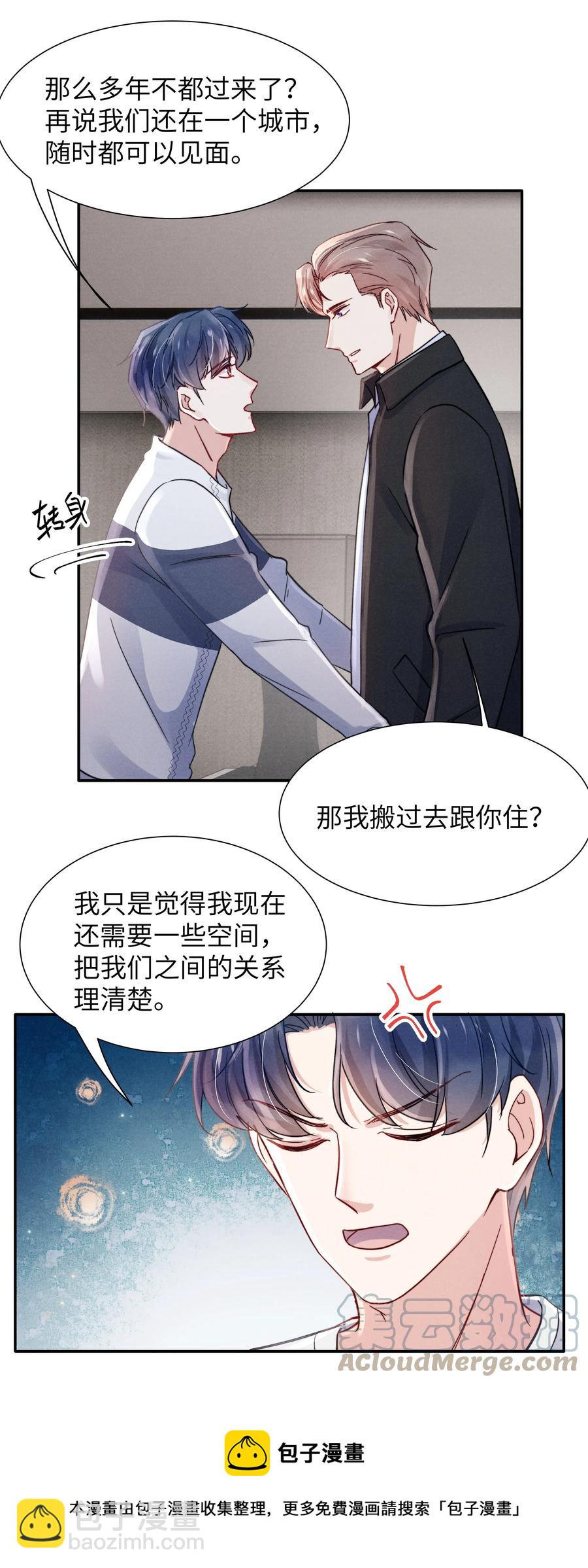 《恶性依赖》031 需要多大？还不够大？ 第21页