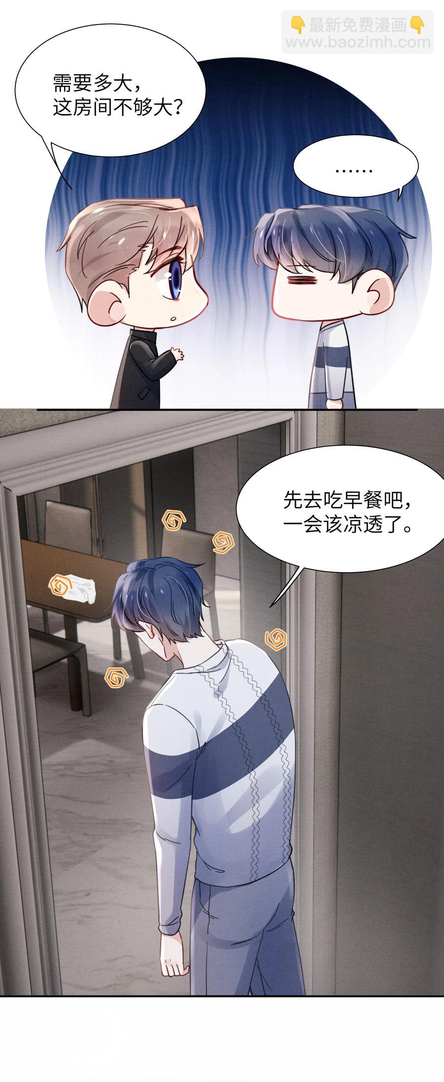 《恶性依赖》031 需要多大？还不够大？ 第22页