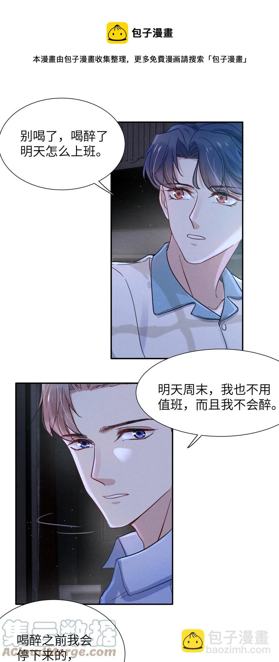 《恶性依赖》031 需要多大？还不够大？ 第25页