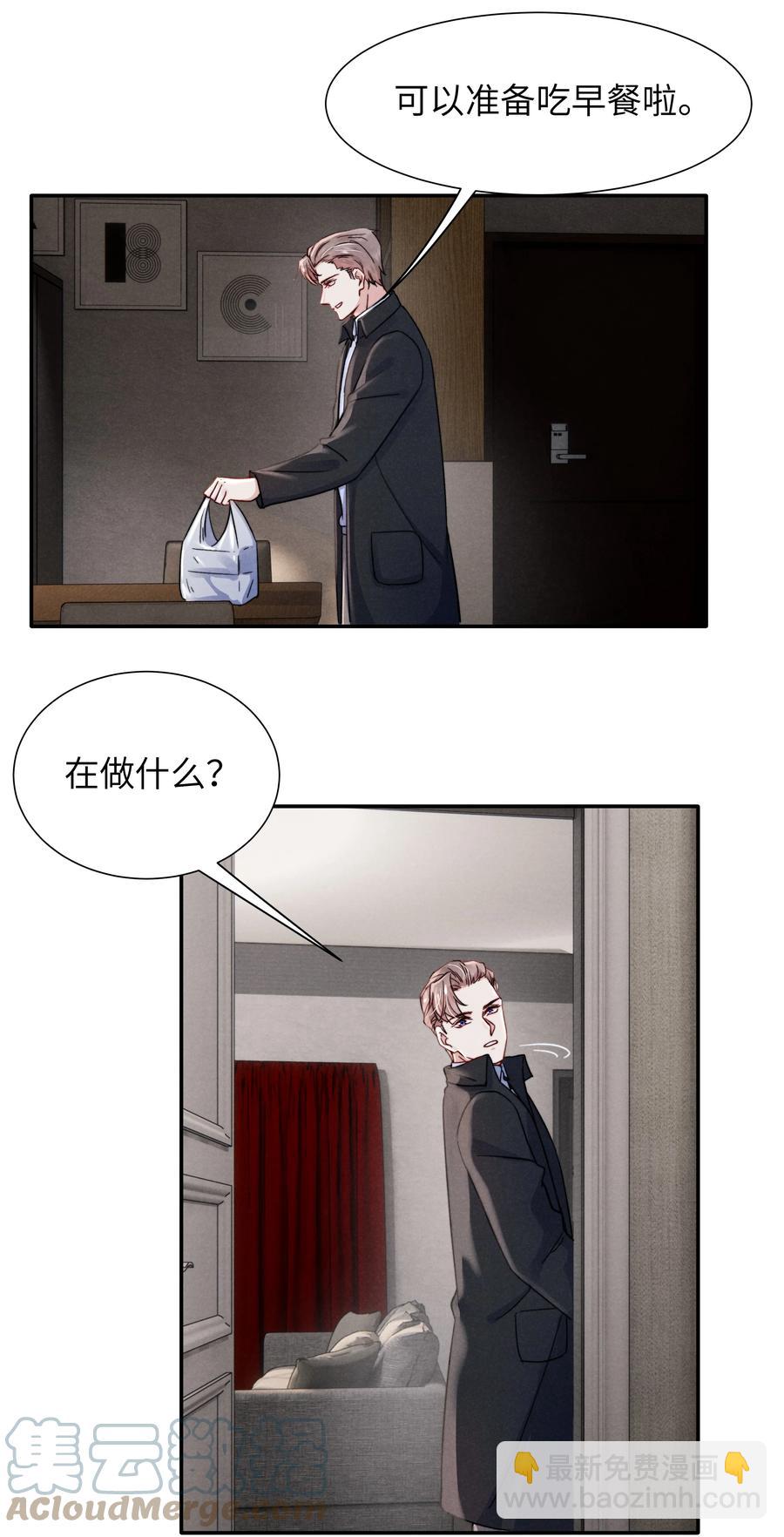 《恶性依赖》031 需要多大？还不够大？ 第3页