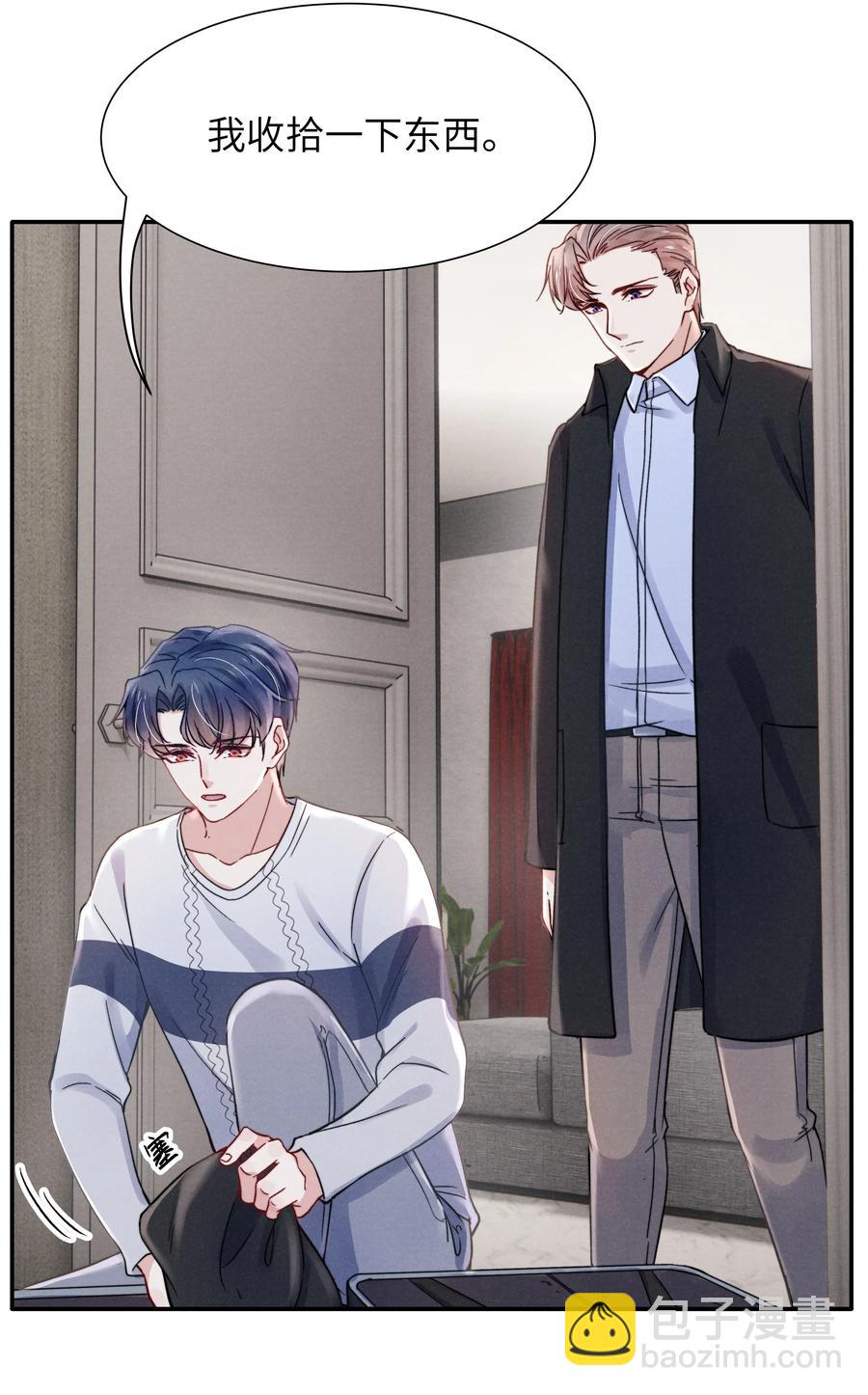 《恶性依赖》031 需要多大？还不够大？ 第4页