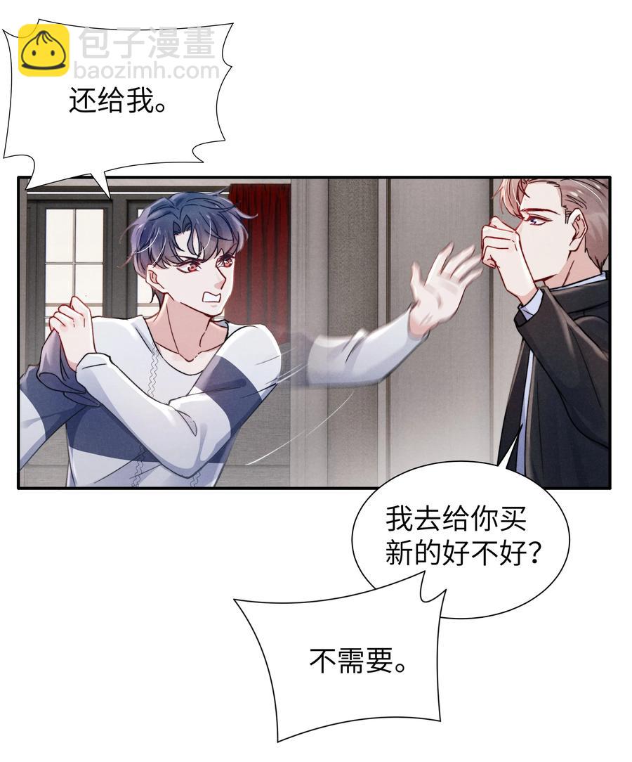 《恶性依赖》031 需要多大？还不够大？ 第6页