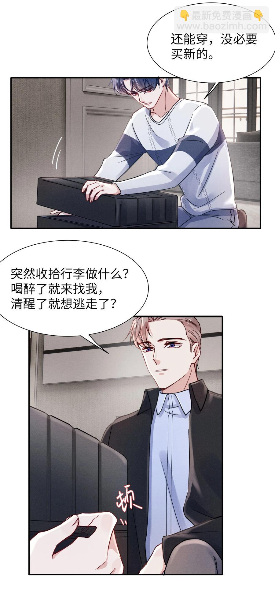 《恶性依赖》031 需要多大？还不够大？ 第8页