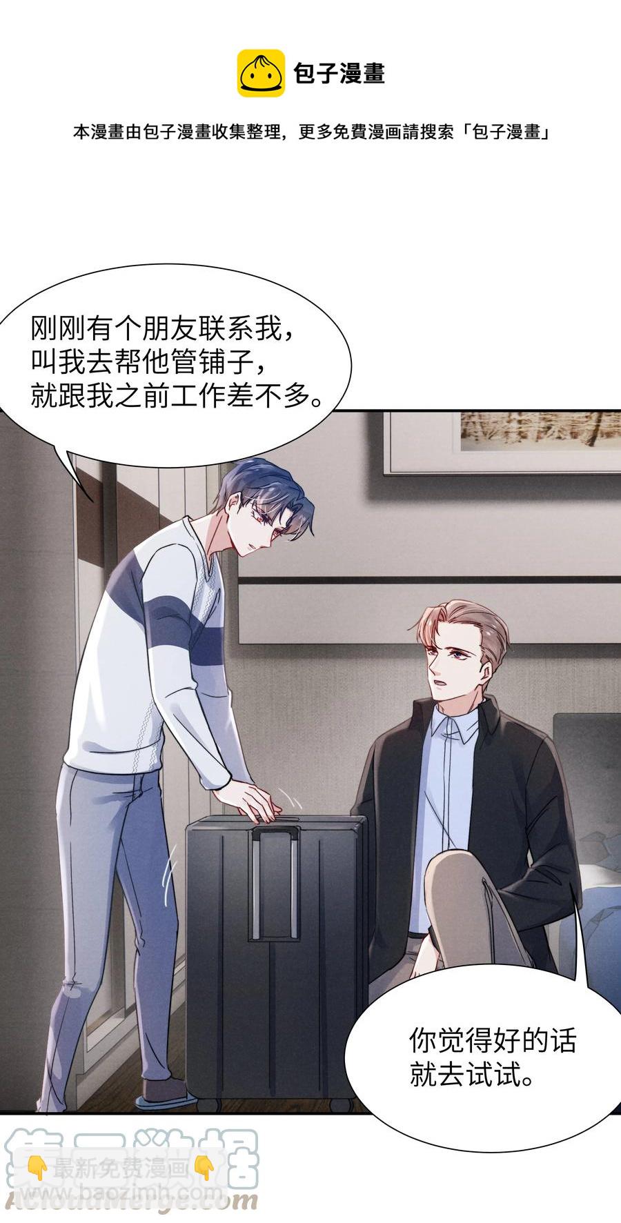 《恶性依赖》031 需要多大？还不够大？ 第9页