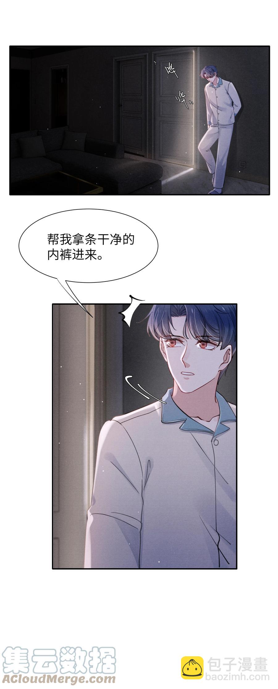 《恶性依赖》032 我长大了你就不想管我了吗？ 第11页