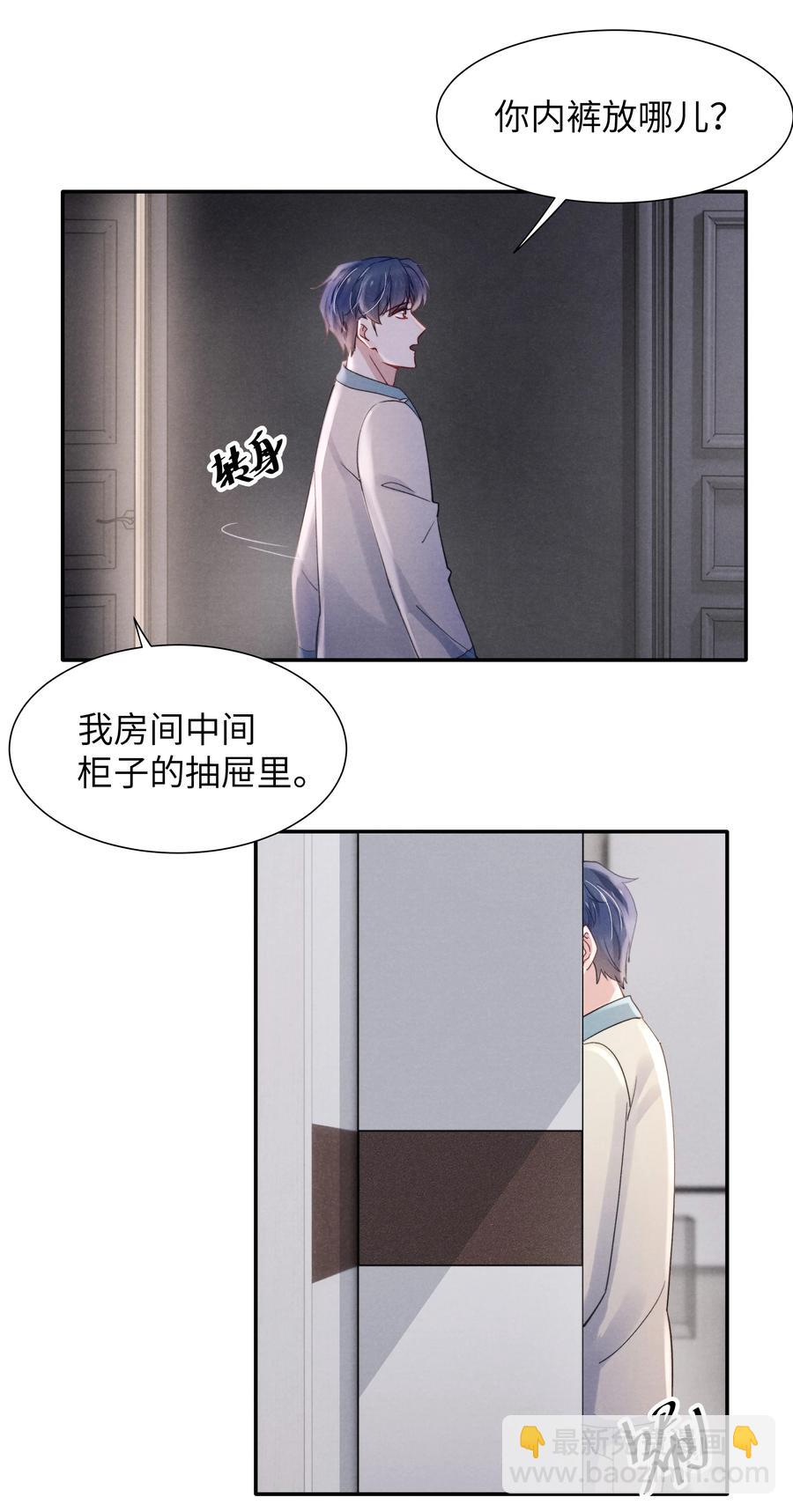 《恶性依赖》032 我长大了你就不想管我了吗？ 第12页