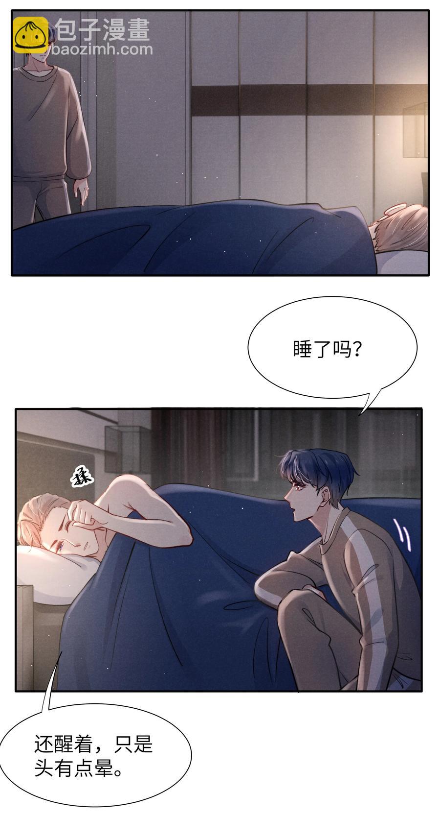 《恶性依赖》032 我长大了你就不想管我了吗？ 第20页