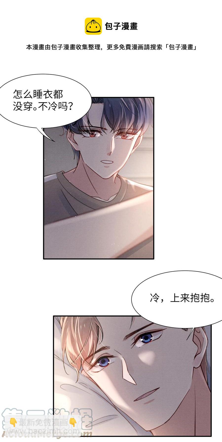 《恶性依赖》032 我长大了你就不想管我了吗？ 第21页