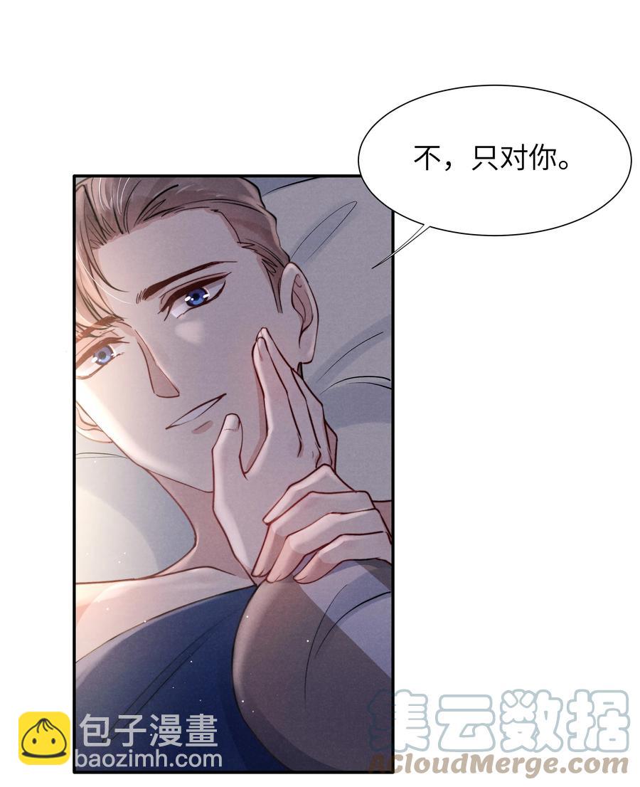 《恶性依赖》032 我长大了你就不想管我了吗？ 第23页