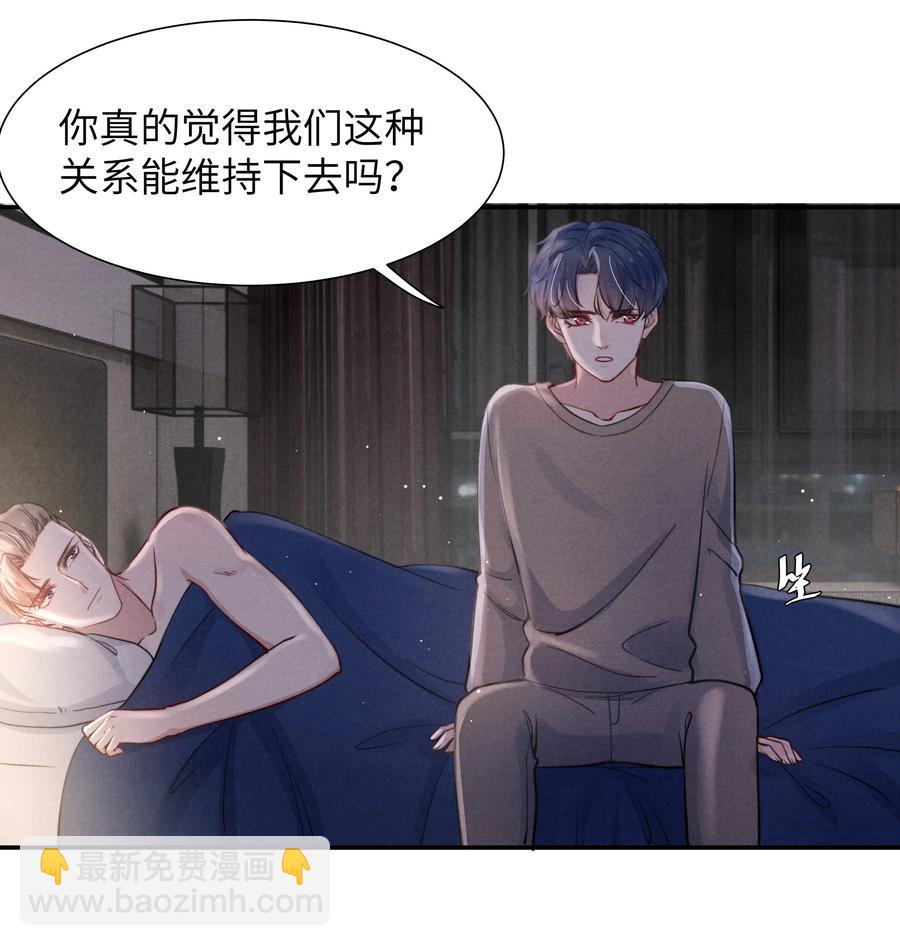 《恶性依赖》032 我长大了你就不想管我了吗？ 第24页