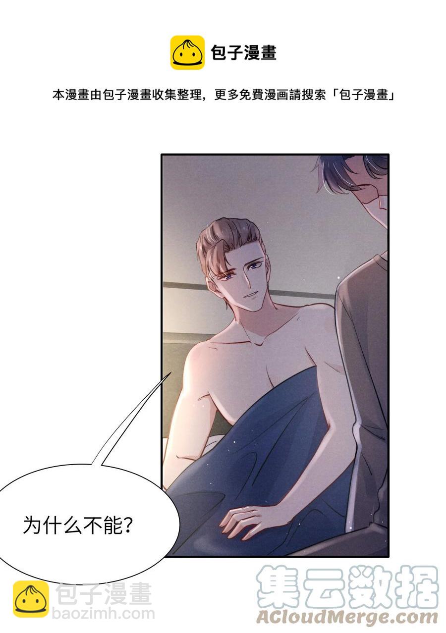 《恶性依赖》032 我长大了你就不想管我了吗？ 第25页