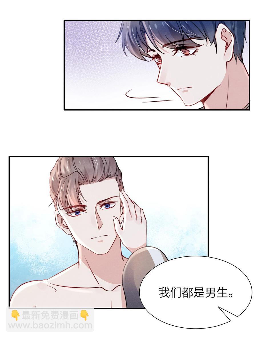 《恶性依赖》032 我长大了你就不想管我了吗？ 第26页