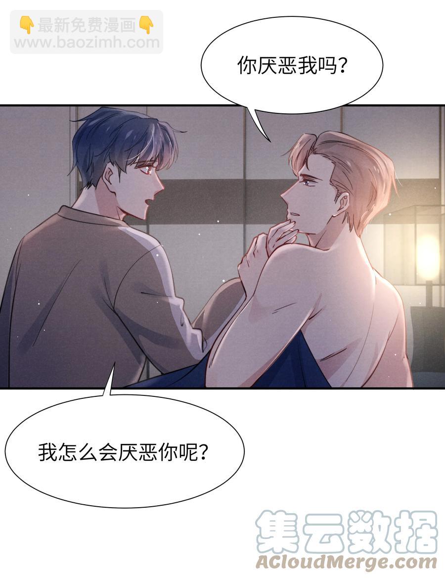 《恶性依赖》032 我长大了你就不想管我了吗？ 第27页