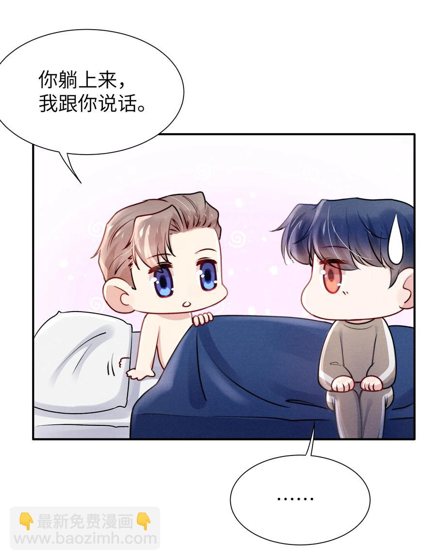 《恶性依赖》032 我长大了你就不想管我了吗？ 第28页