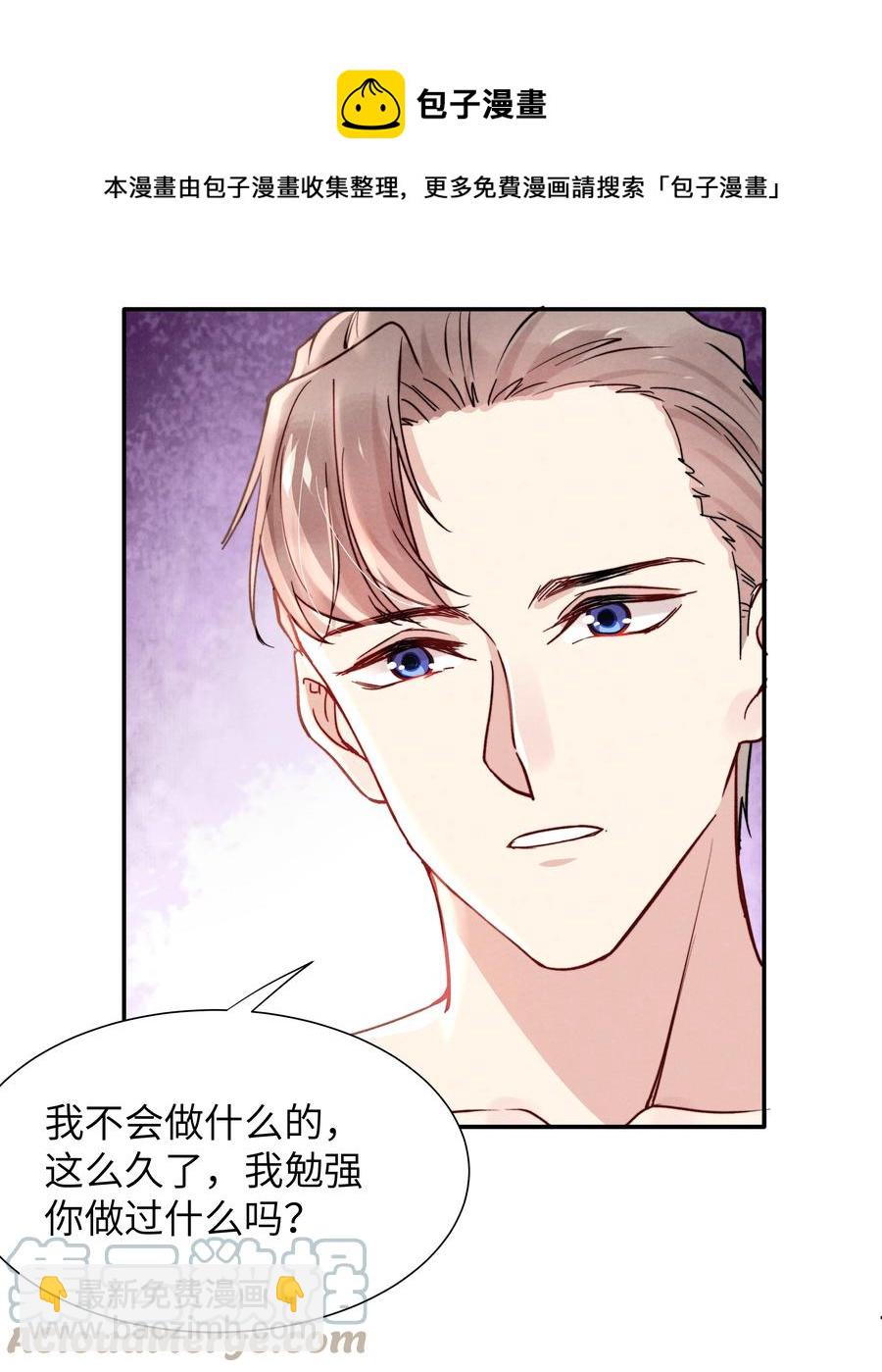 《恶性依赖》032 我长大了你就不想管我了吗？ 第29页