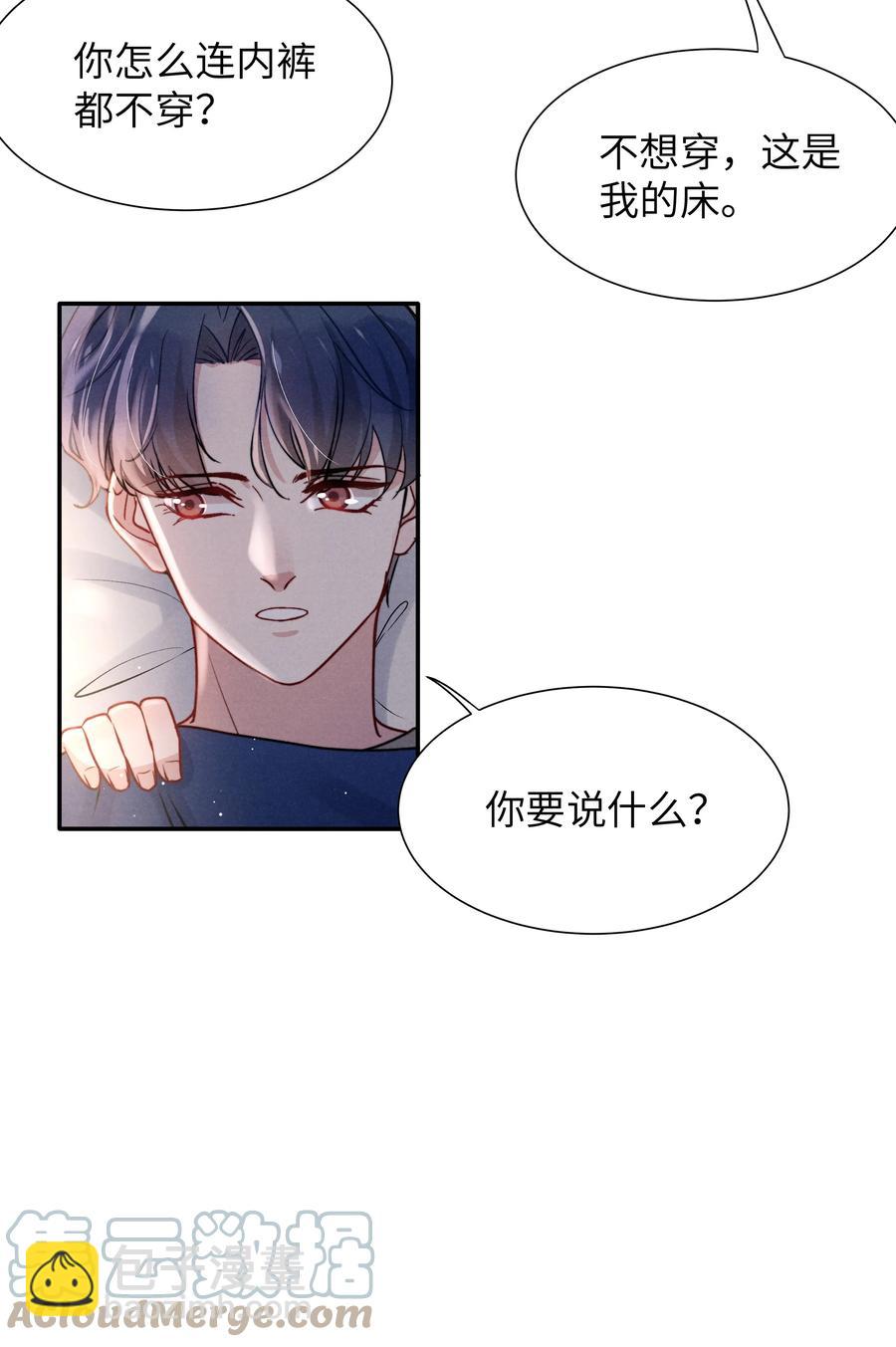 《恶性依赖》032 我长大了你就不想管我了吗？ 第31页