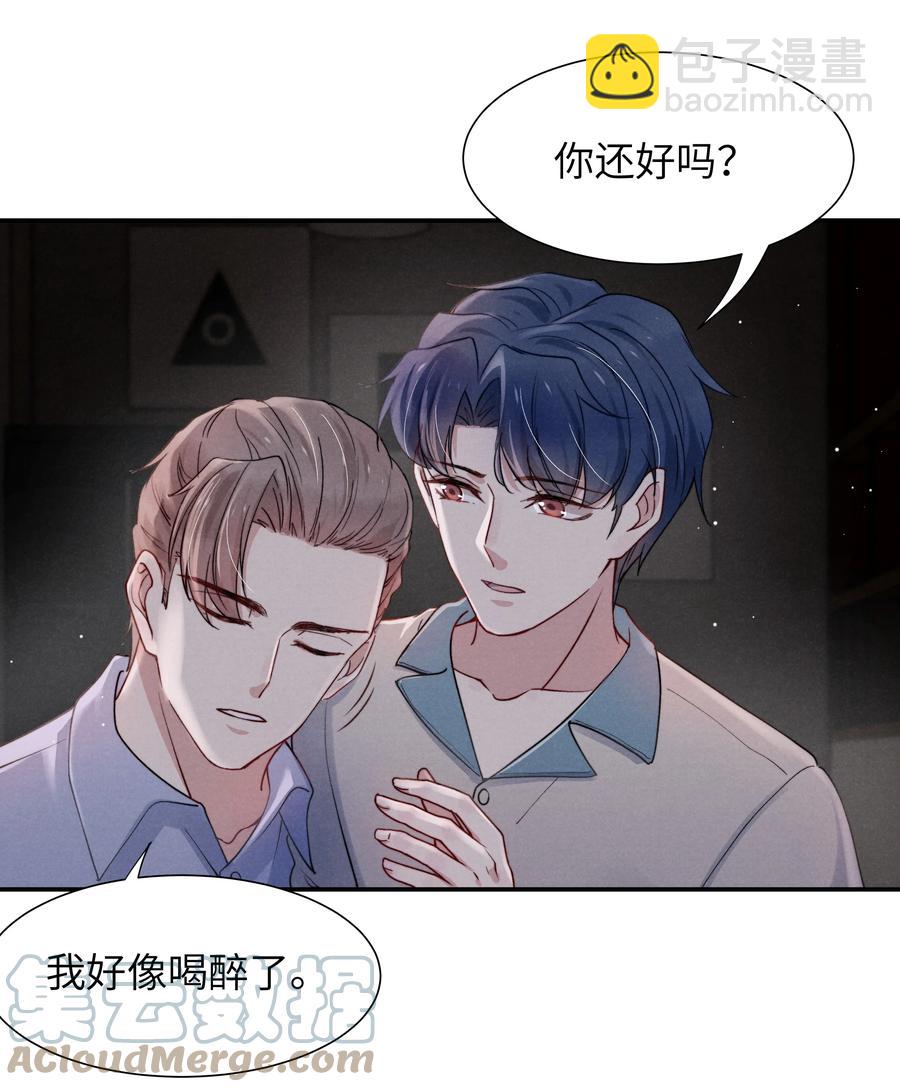 《恶性依赖》032 我长大了你就不想管我了吗？ 第3页