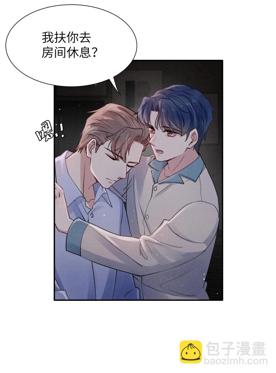 《恶性依赖》032 我长大了你就不想管我了吗？ 第4页