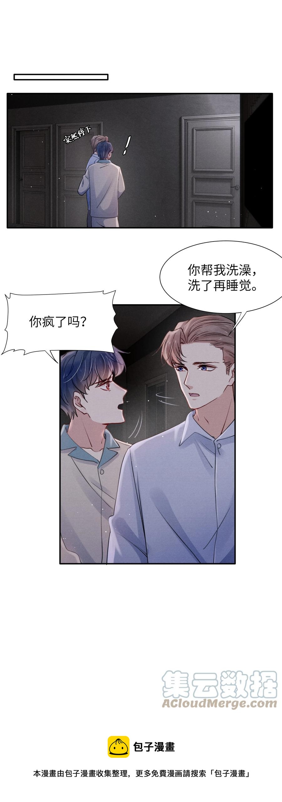 《恶性依赖》032 我长大了你就不想管我了吗？ 第5页