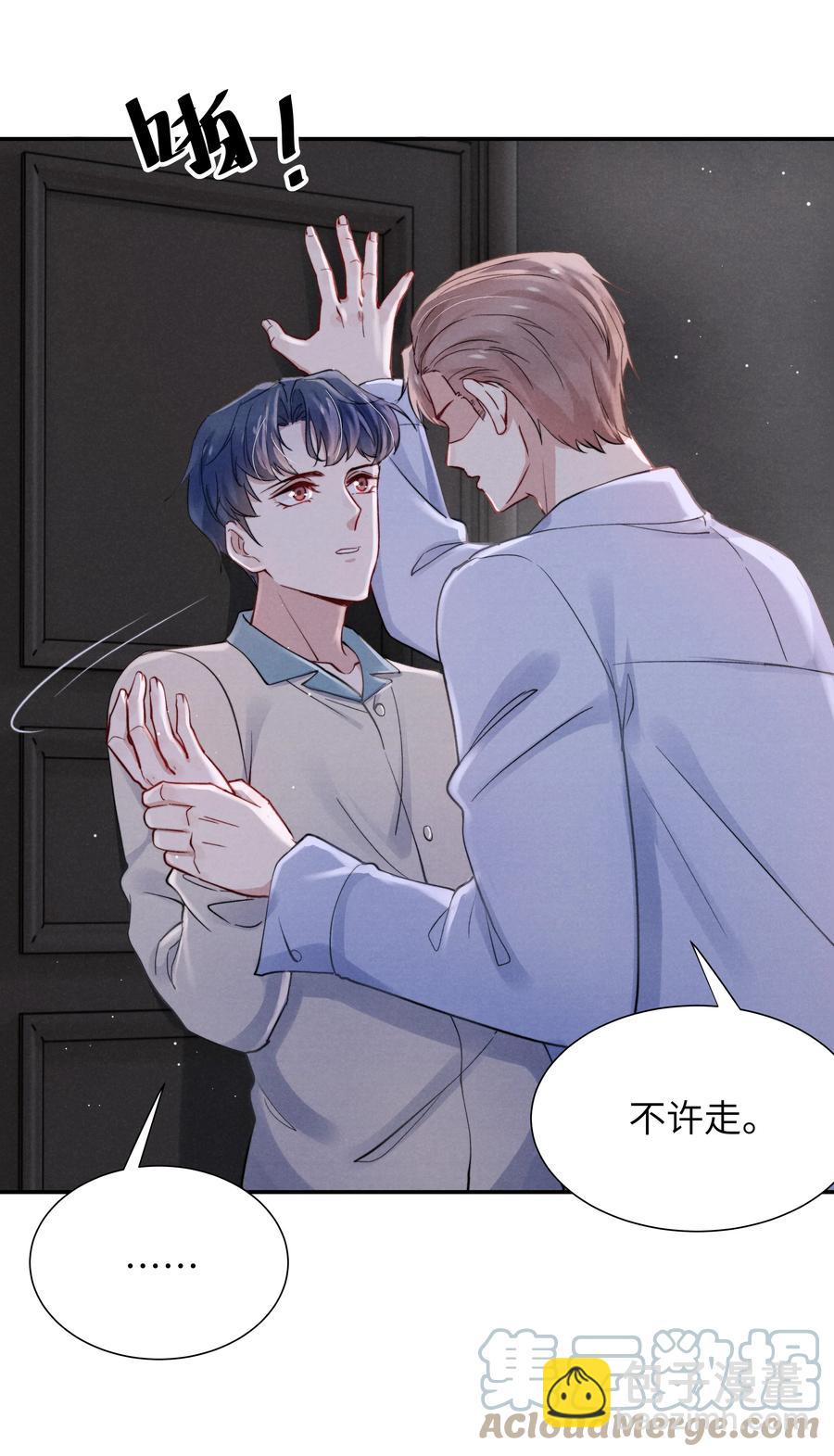 《恶性依赖》032 我长大了你就不想管我了吗？ 第7页