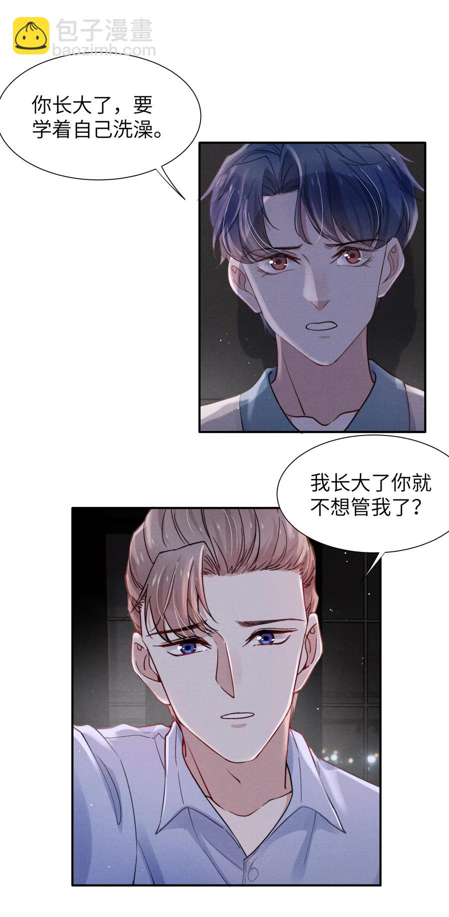 《恶性依赖》032 我长大了你就不想管我了吗？ 第8页