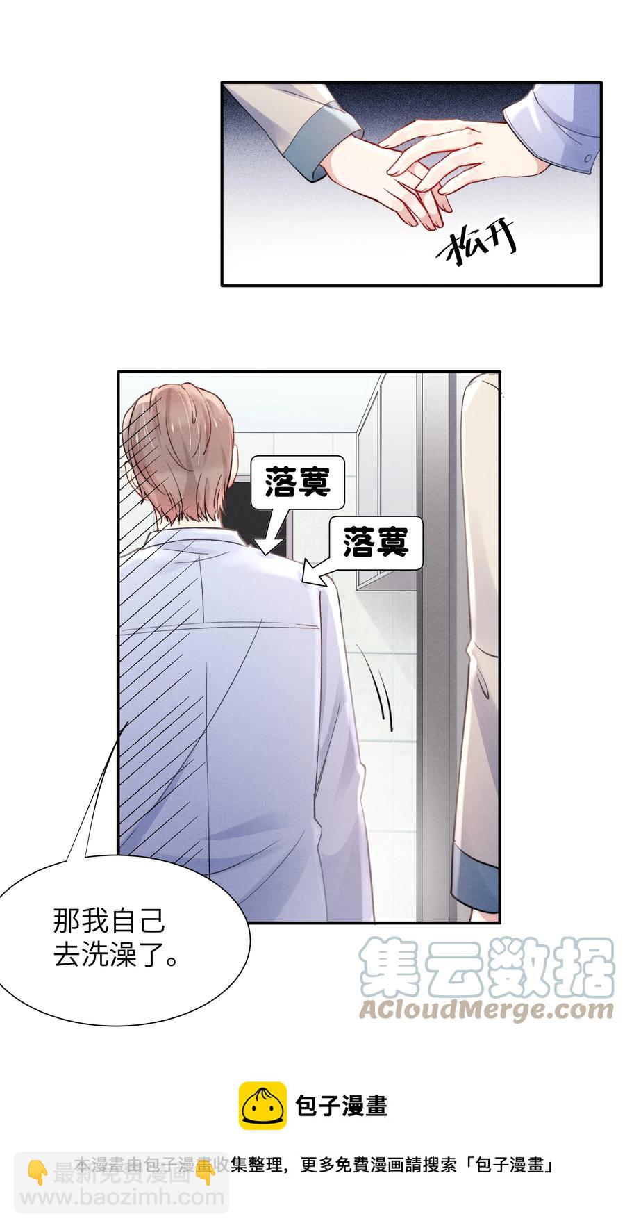 《恶性依赖》032 我长大了你就不想管我了吗？ 第9页