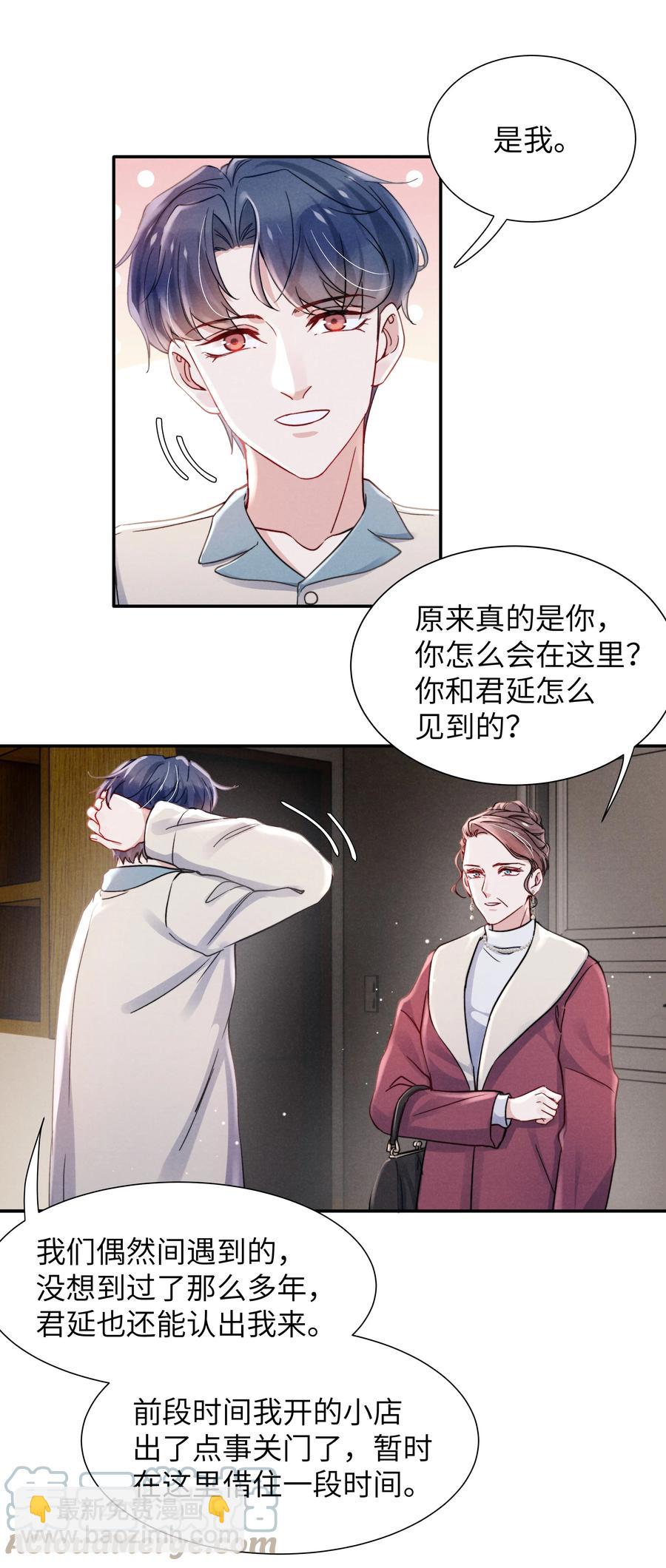《恶性依赖》036 你只能睡我床上 第11页