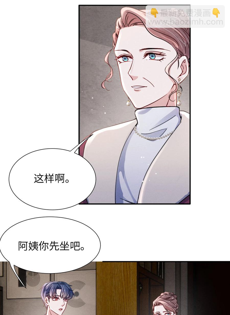 《恶性依赖》036 你只能睡我床上 第12页