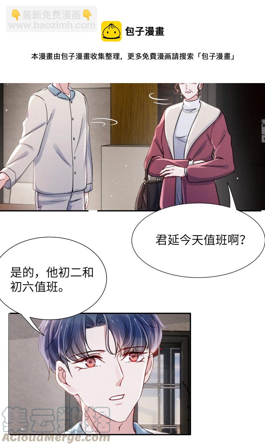 《恶性依赖》036 你只能睡我床上 第13页