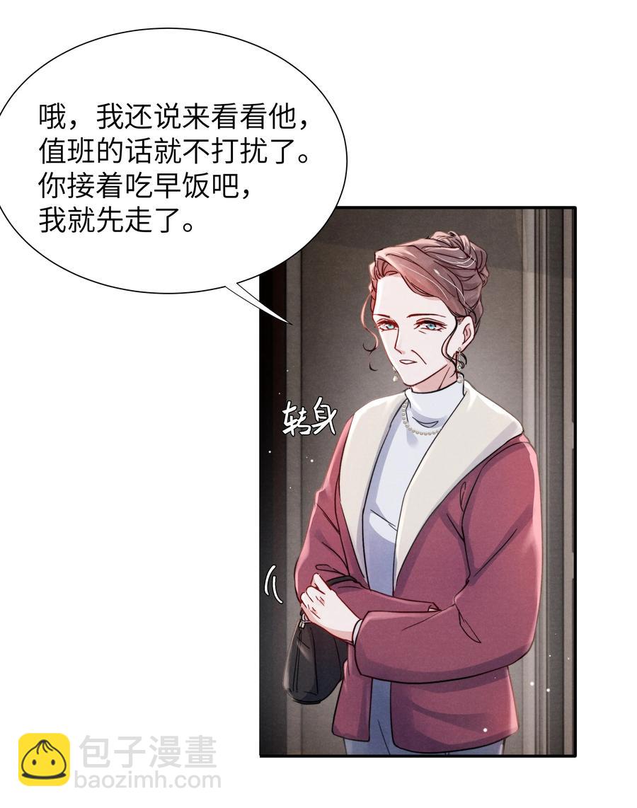 《恶性依赖》036 你只能睡我床上 第14页