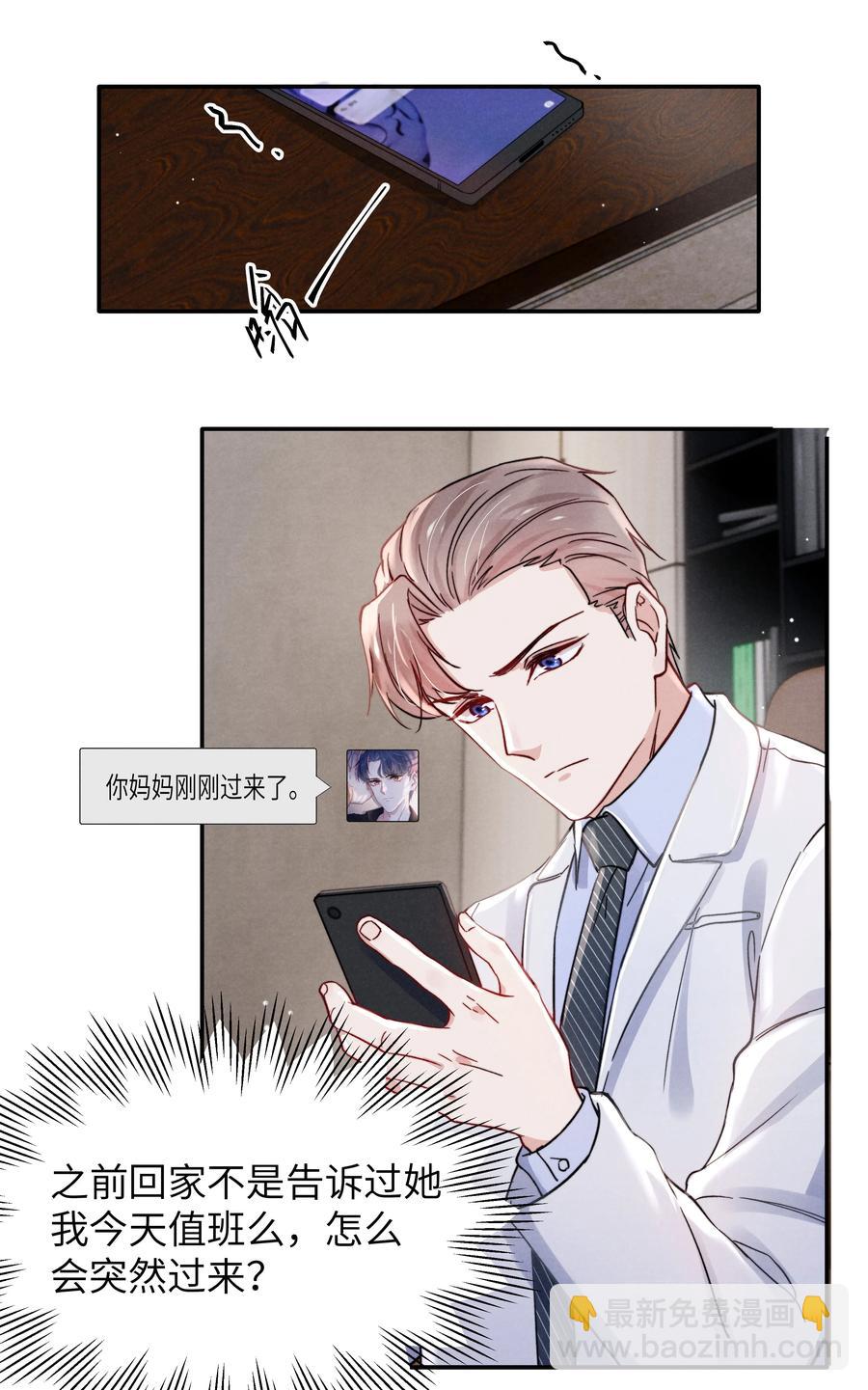 《恶性依赖》036 你只能睡我床上 第16页