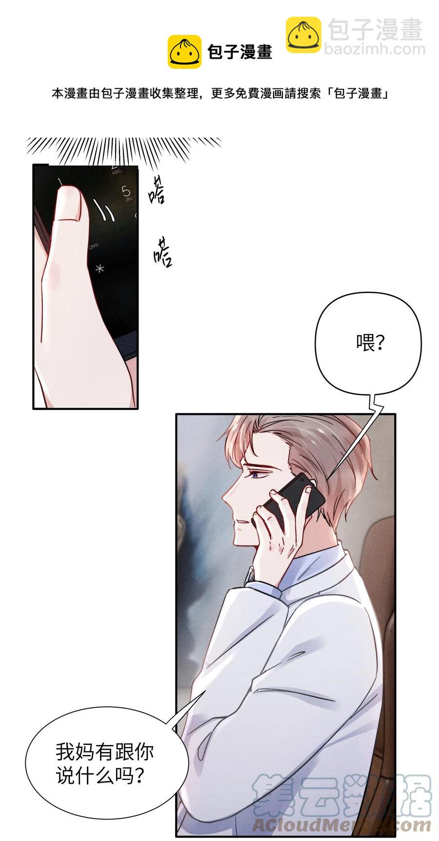 《恶性依赖》036 你只能睡我床上 第17页