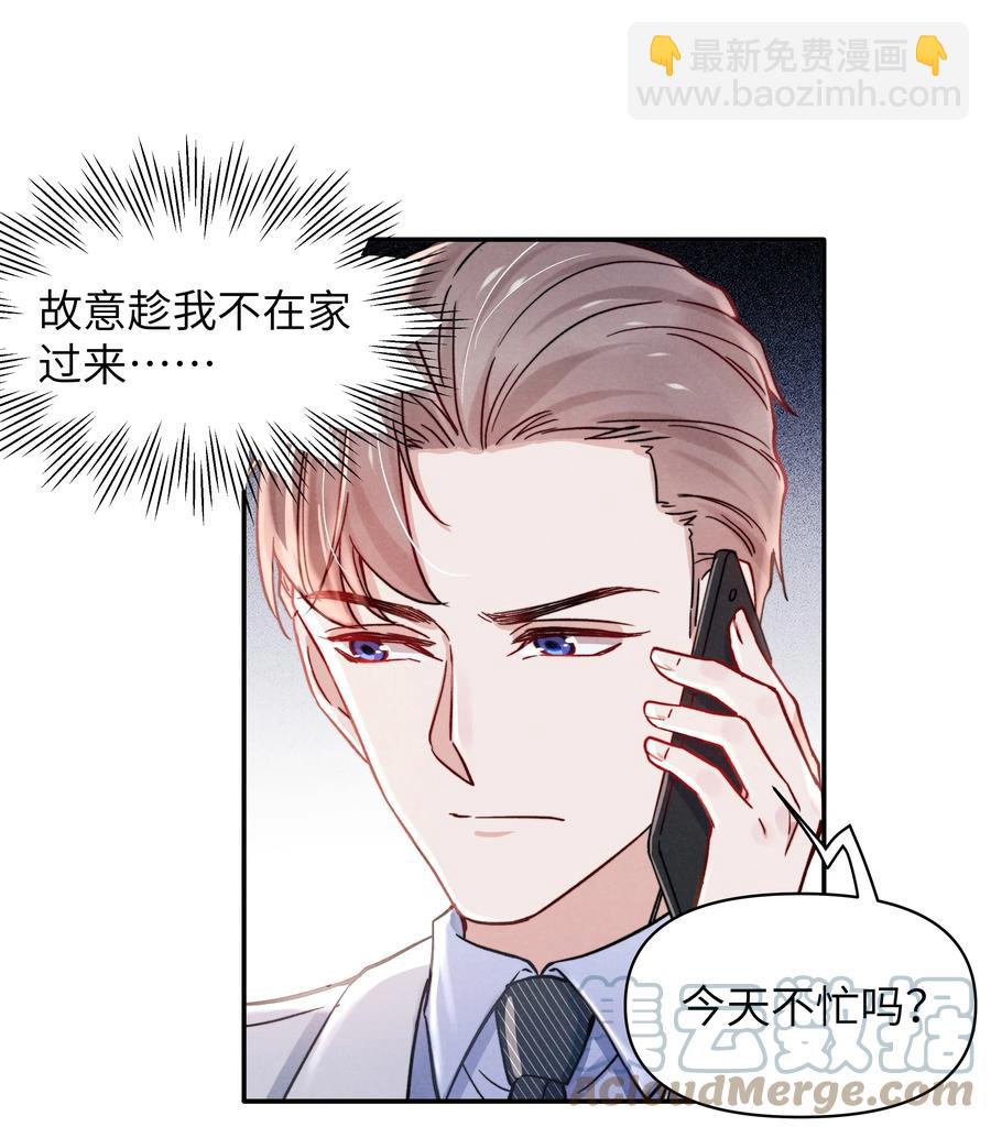 《恶性依赖》036 你只能睡我床上 第19页