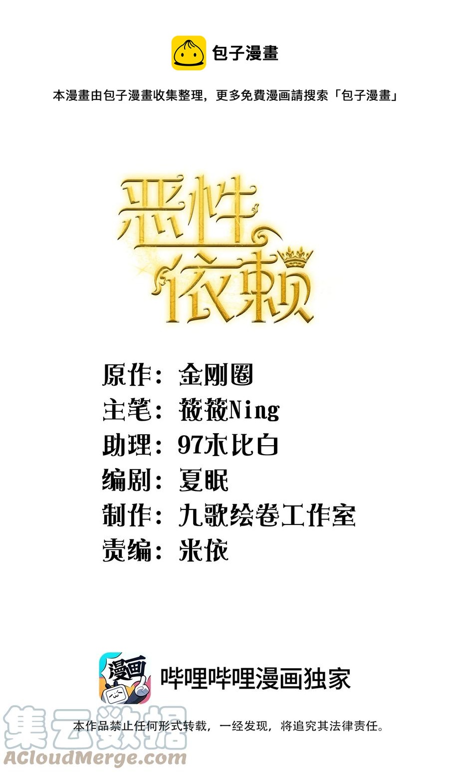 《恶性依赖》036 你只能睡我床上 第1页