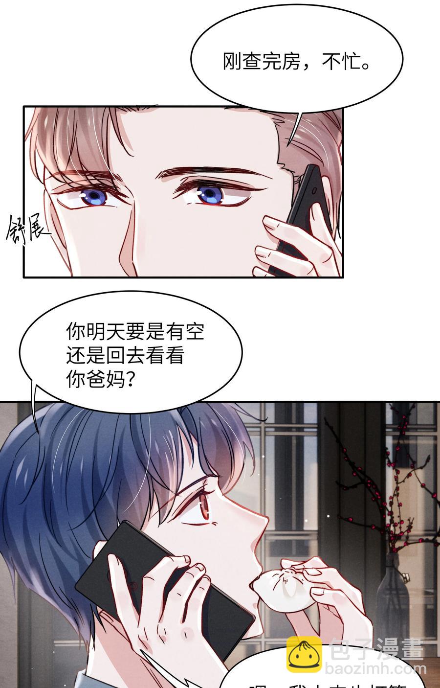 《恶性依赖》036 你只能睡我床上 第20页