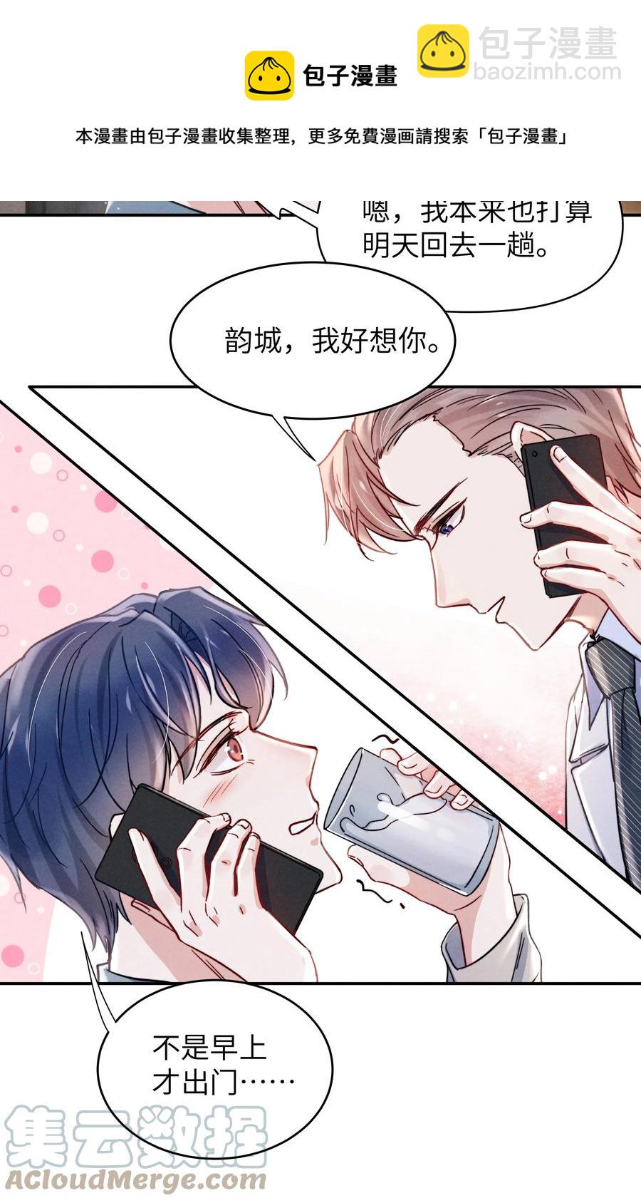 《恶性依赖》036 你只能睡我床上 第21页