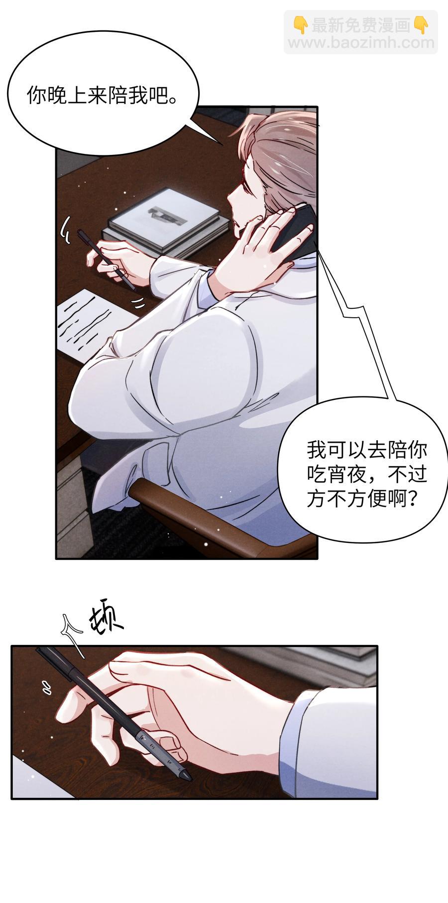 《恶性依赖》036 你只能睡我床上 第22页