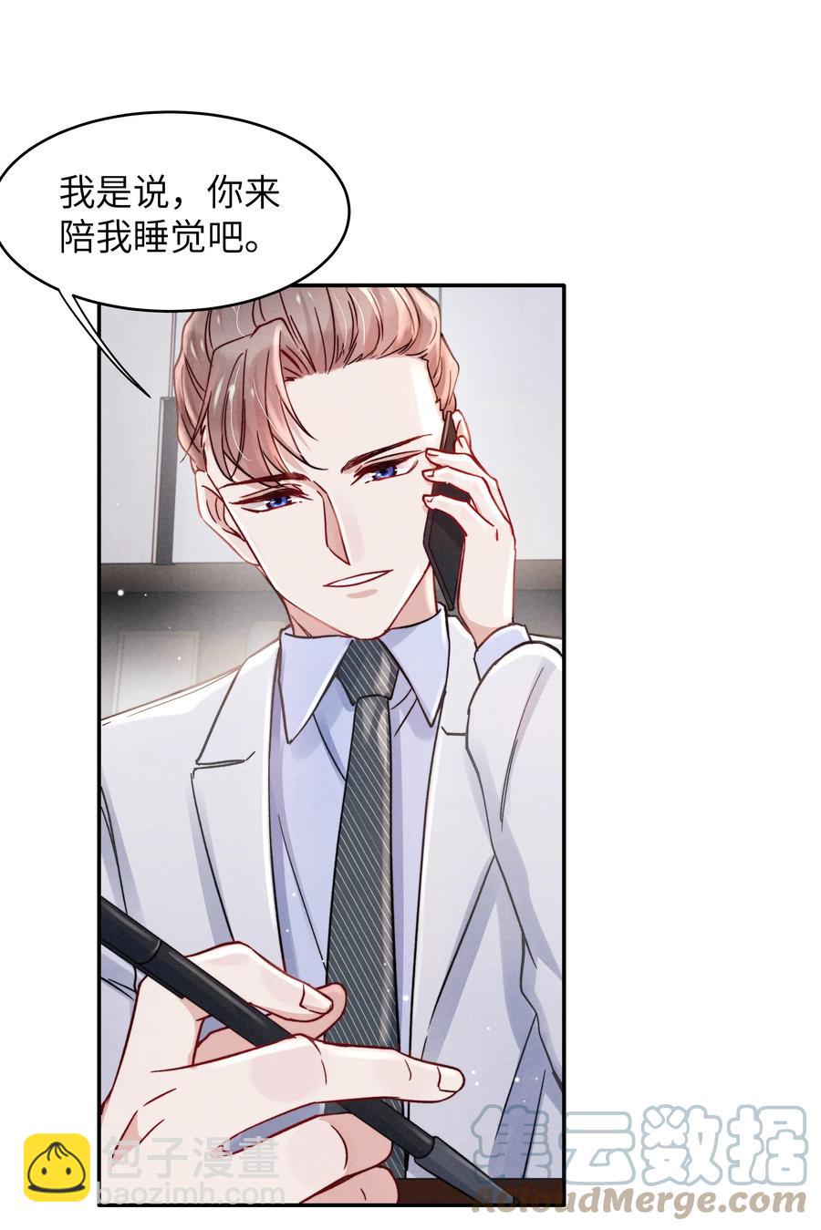 《恶性依赖》036 你只能睡我床上 第23页