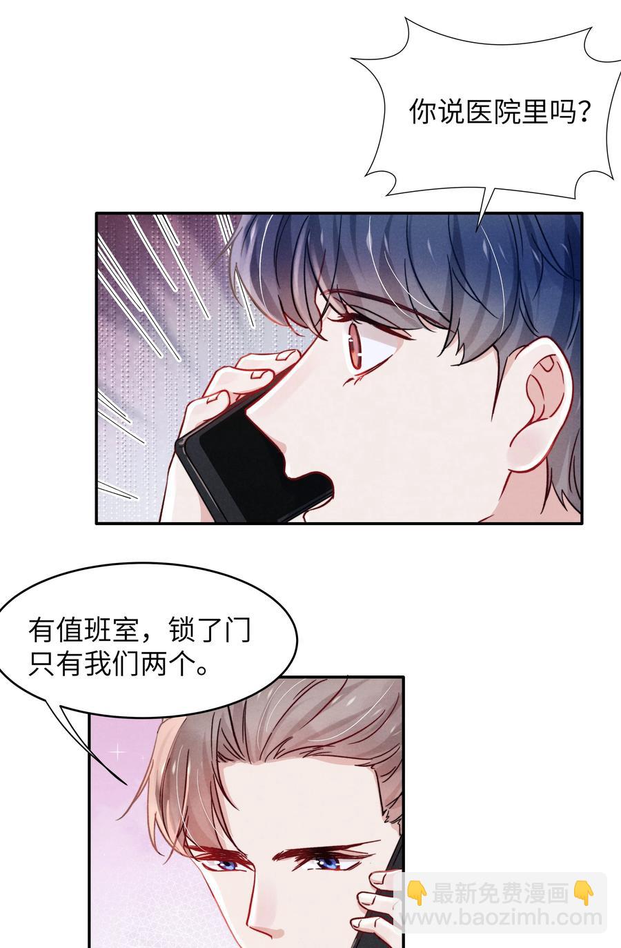 《恶性依赖》036 你只能睡我床上 第24页
