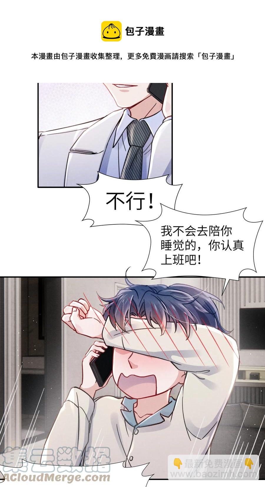 《恶性依赖》036 你只能睡我床上 第25页
