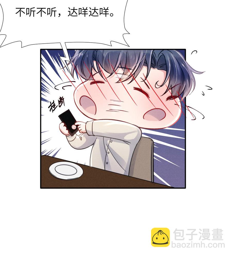 《恶性依赖》036 你只能睡我床上 第26页