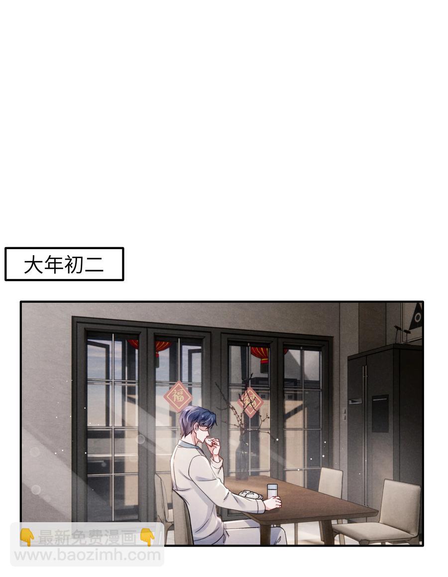 《恶性依赖》036 你只能睡我床上 第2页