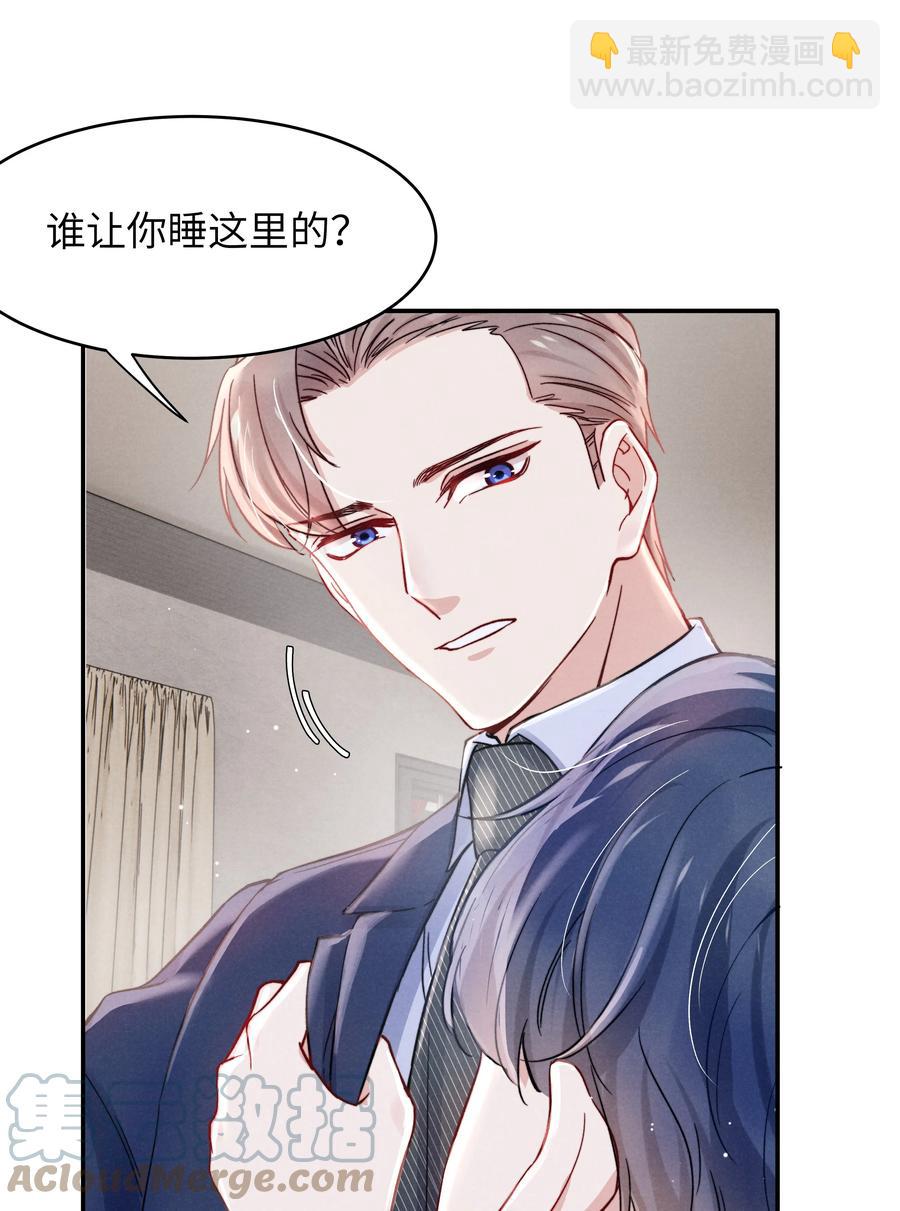《恶性依赖》036 你只能睡我床上 第31页