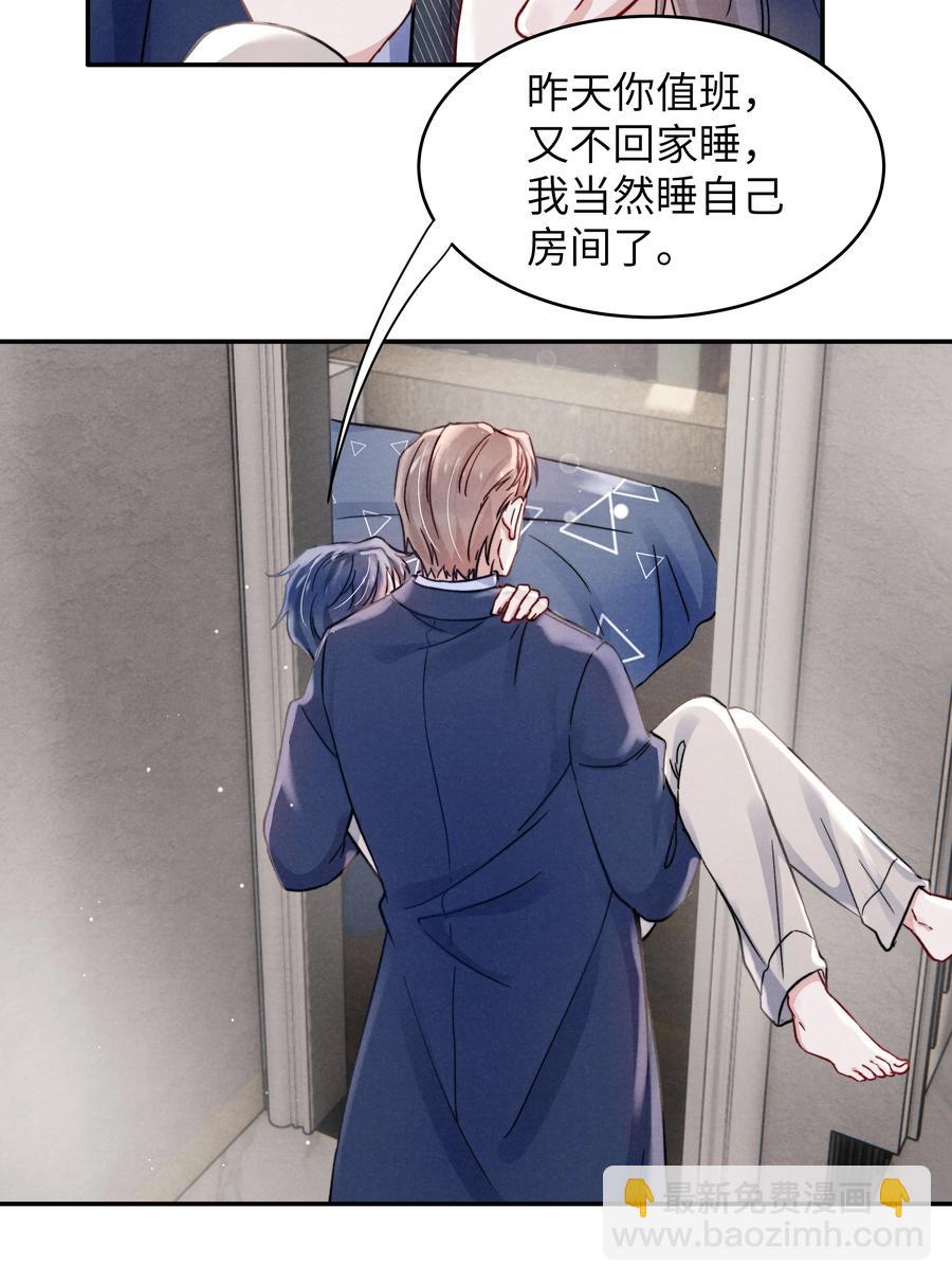 《恶性依赖》036 你只能睡我床上 第32页