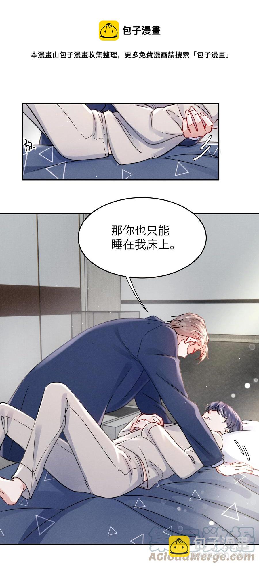 《恶性依赖》036 你只能睡我床上 第33页